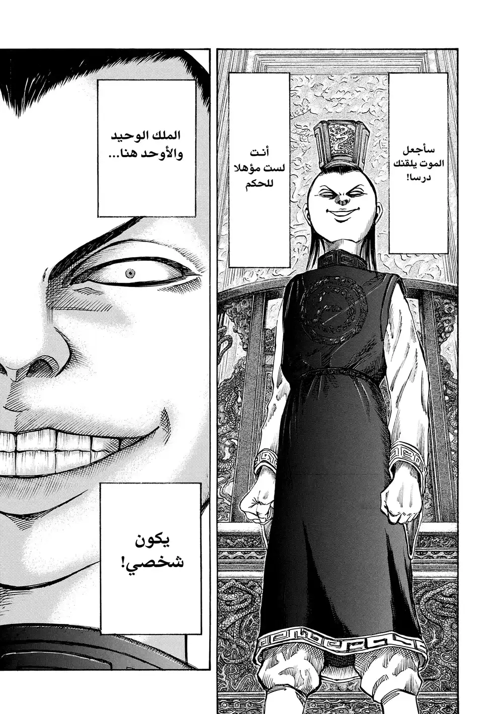 Kingdom 36 - ضحكة الامير página 12