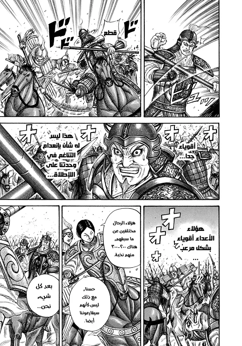 Kingdom 205 - تقنية الرمح القاتل página 5