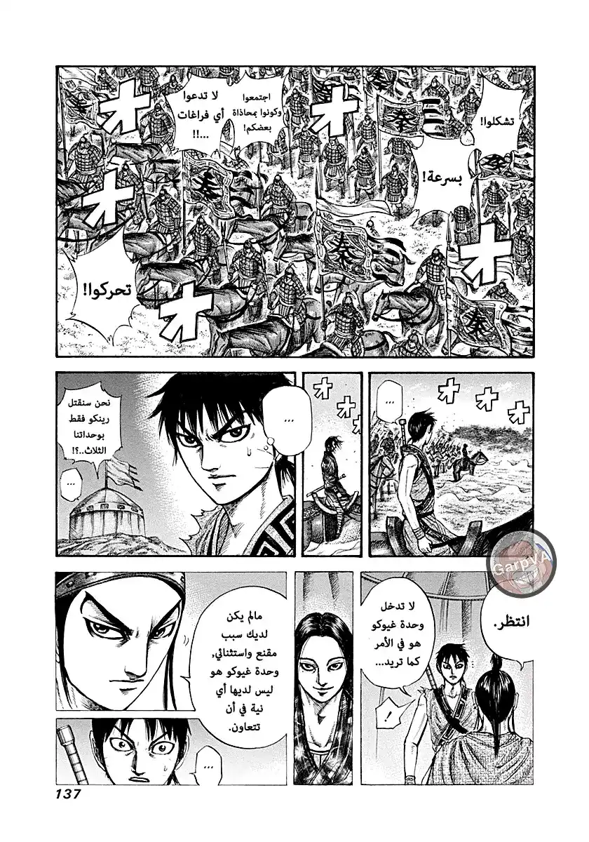 Kingdom 214 - معركة تعاونية página 1