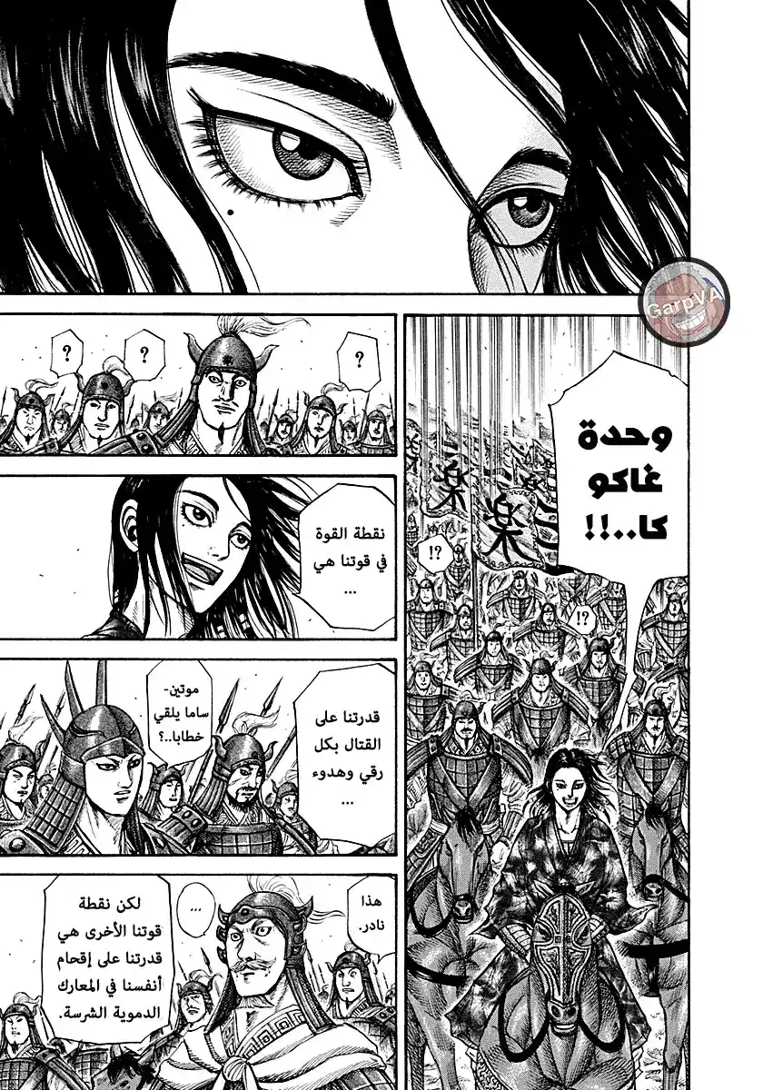 Kingdom 214 - معركة تعاونية página 3