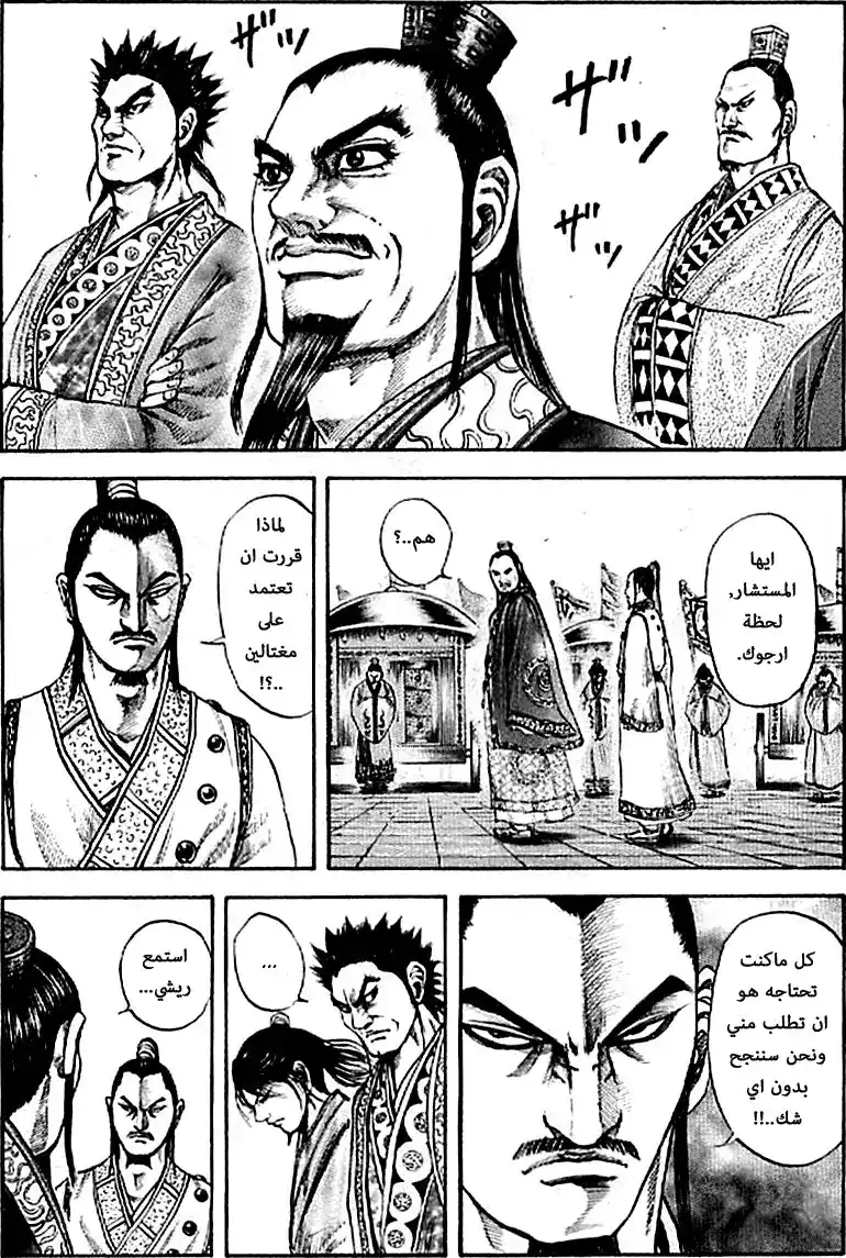 Kingdom 100 - كلاهما página 3