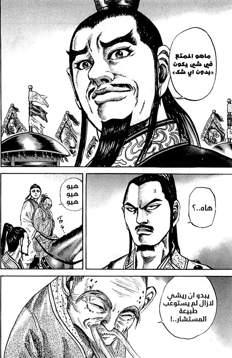 Kingdom 100 - كلاهما página 4