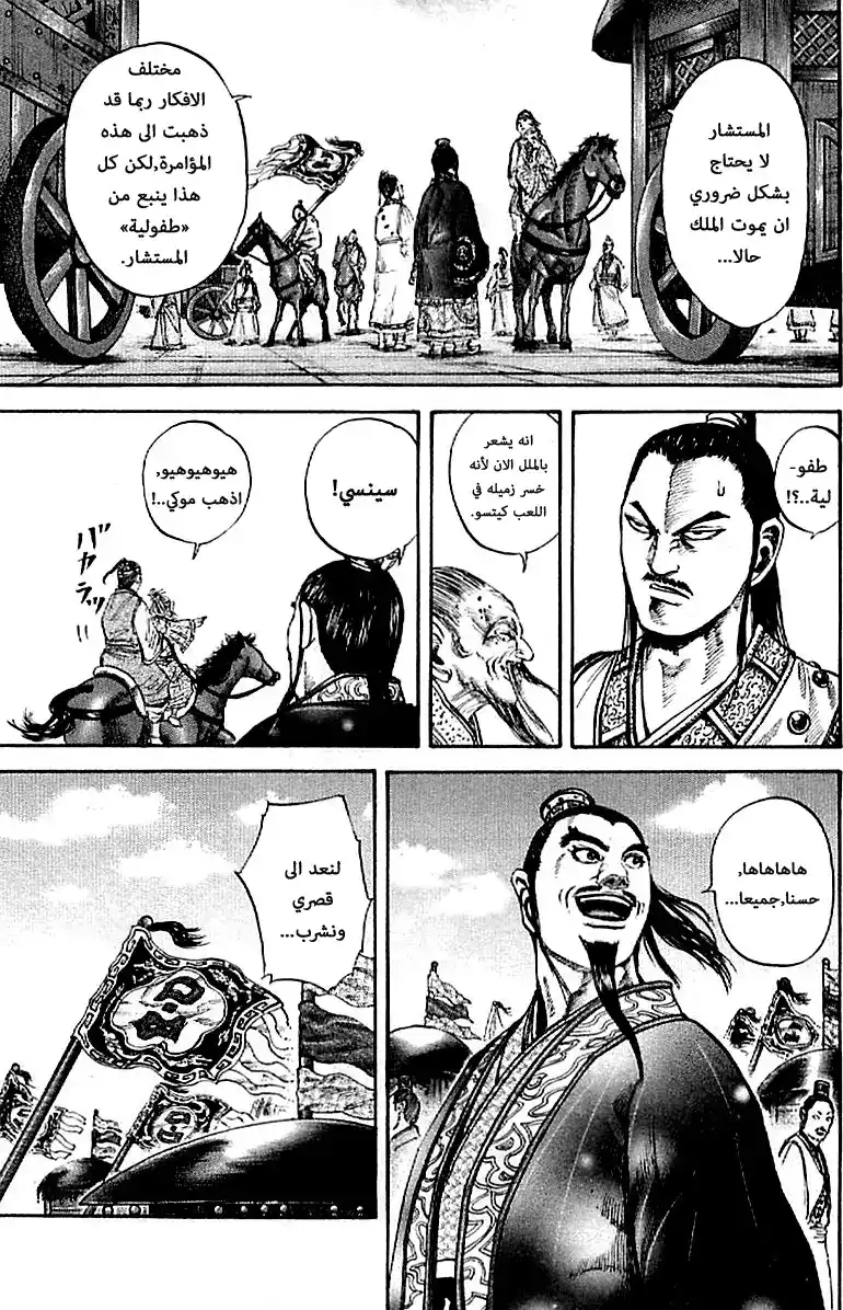 Kingdom 100 - كلاهما página 5