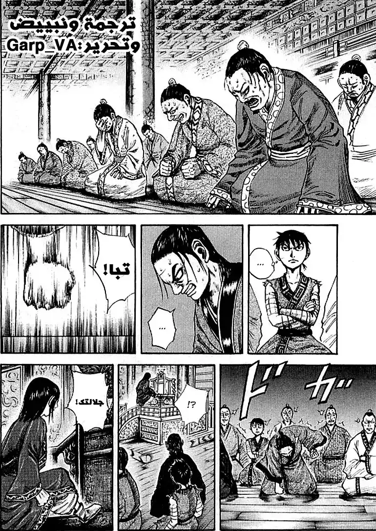 Kingdom 100 - كلاهما página 6