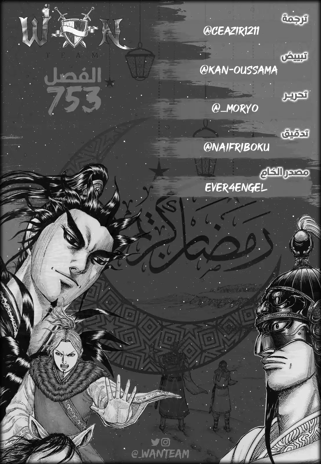 Kingdom 753 - آخر الباقين página 1