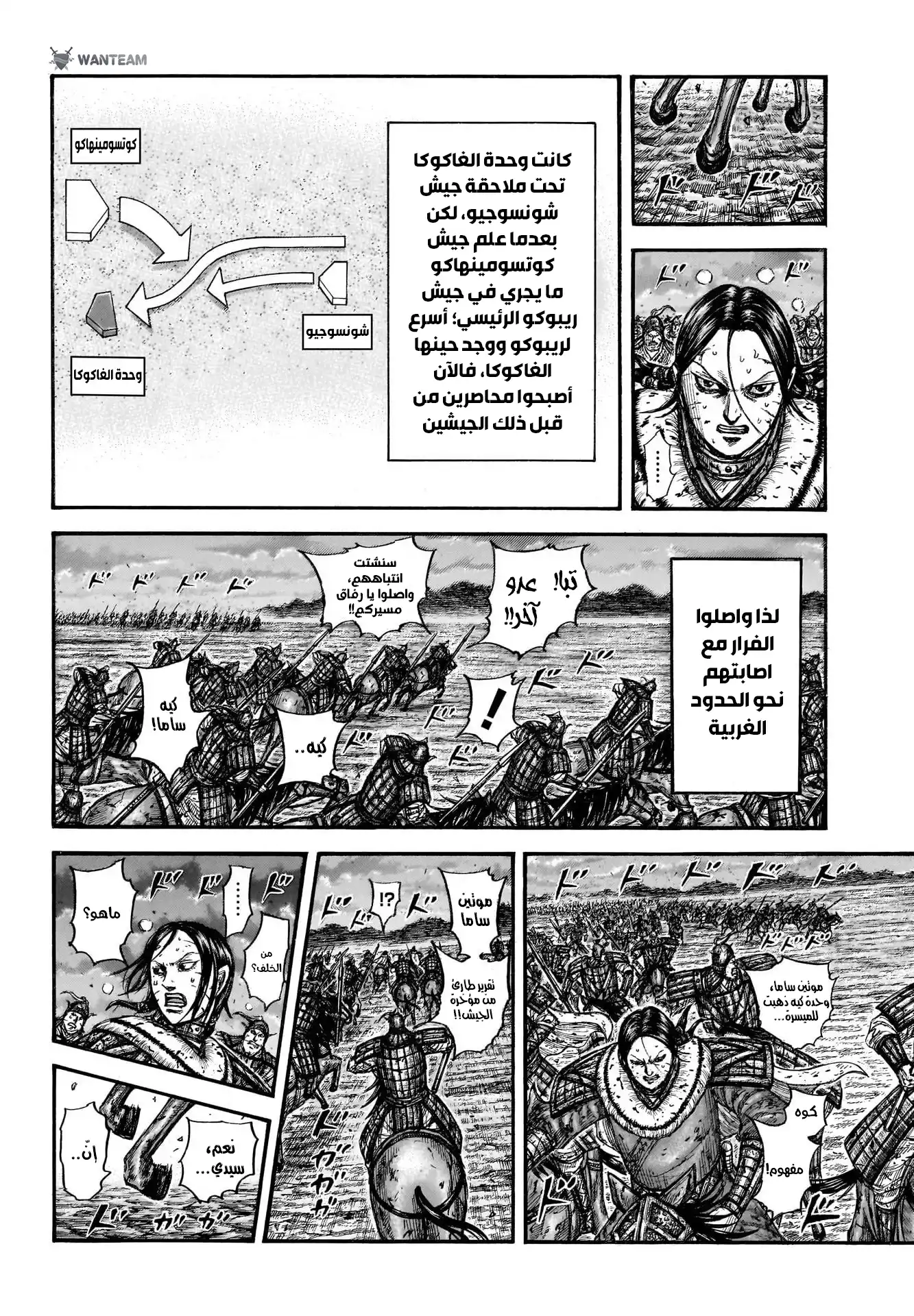 Kingdom 753 - آخر الباقين página 10