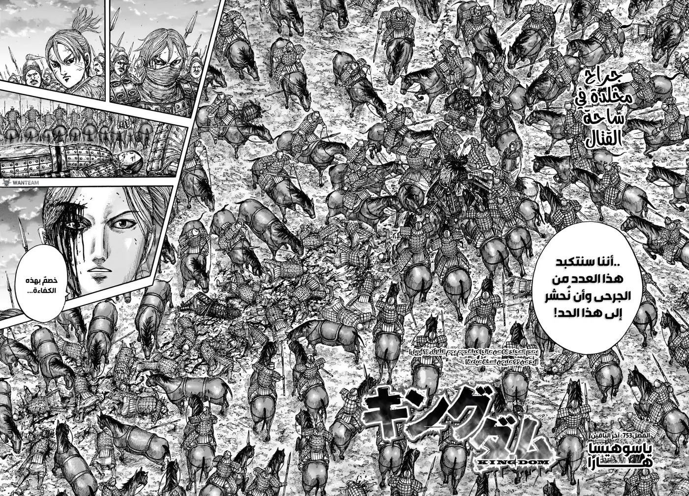 Kingdom 753 - آخر الباقين página 5