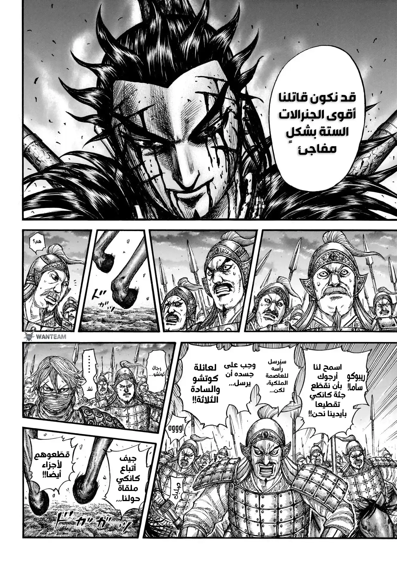 Kingdom 753 - آخر الباقين página 6