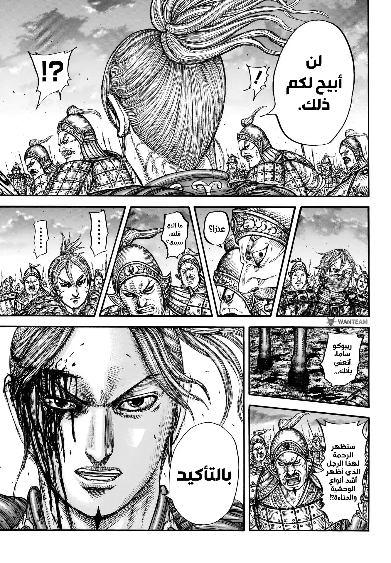 Kingdom 753 - آخر الباقين página 7