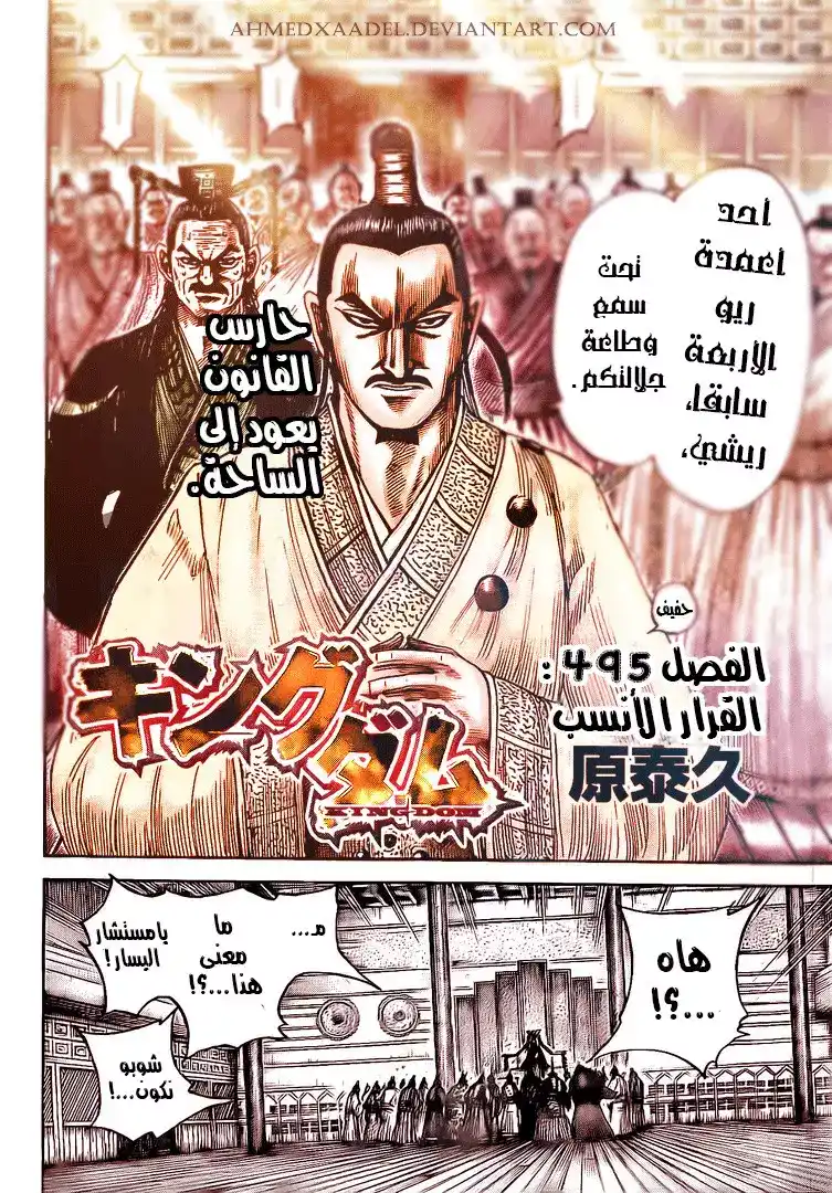 Kingdom 495 - القرار الأنسب página 3