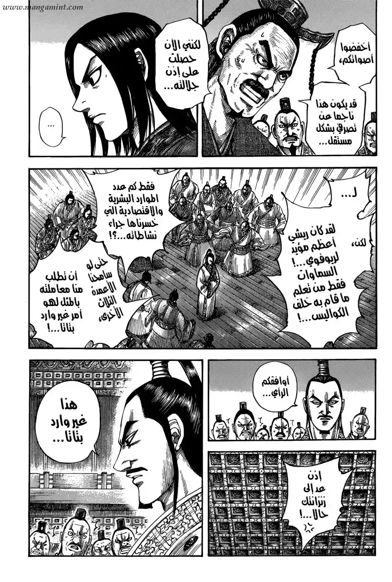 Kingdom 495 - القرار الأنسب página 4