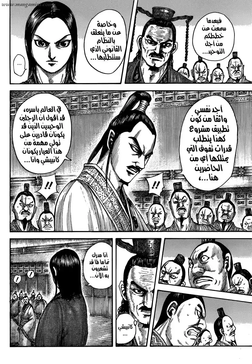 Kingdom 495 - القرار الأنسب página 5