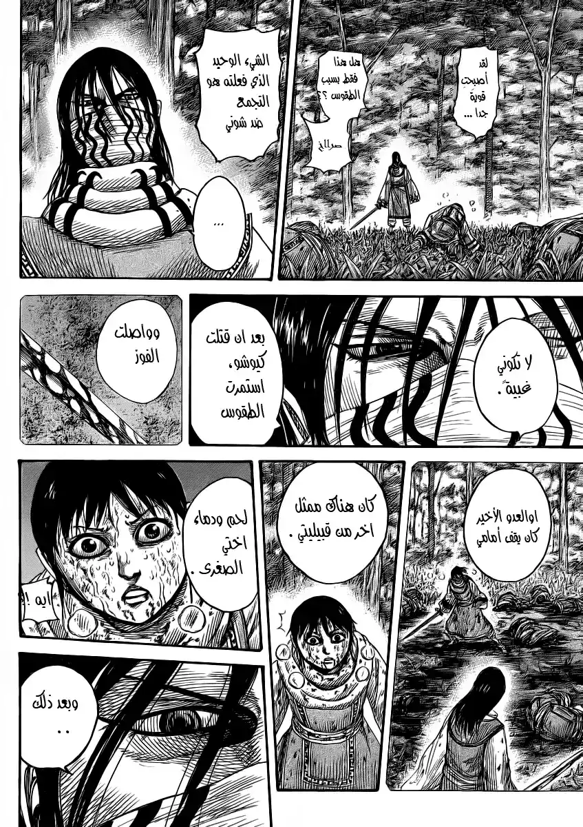 Kingdom 361 - Reason For Changing página 3