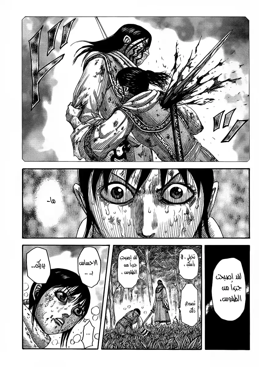 Kingdom 361 - Reason For Changing página 4