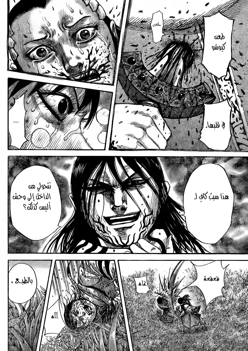 Kingdom 361 - Reason For Changing página 5
