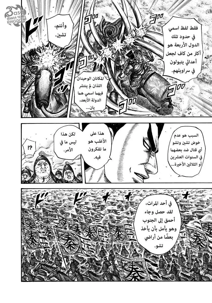 Kingdom 311 - سجل خدمة مكشوف página 10