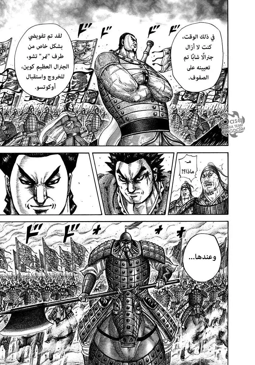 Kingdom 311 - سجل خدمة مكشوف página 13