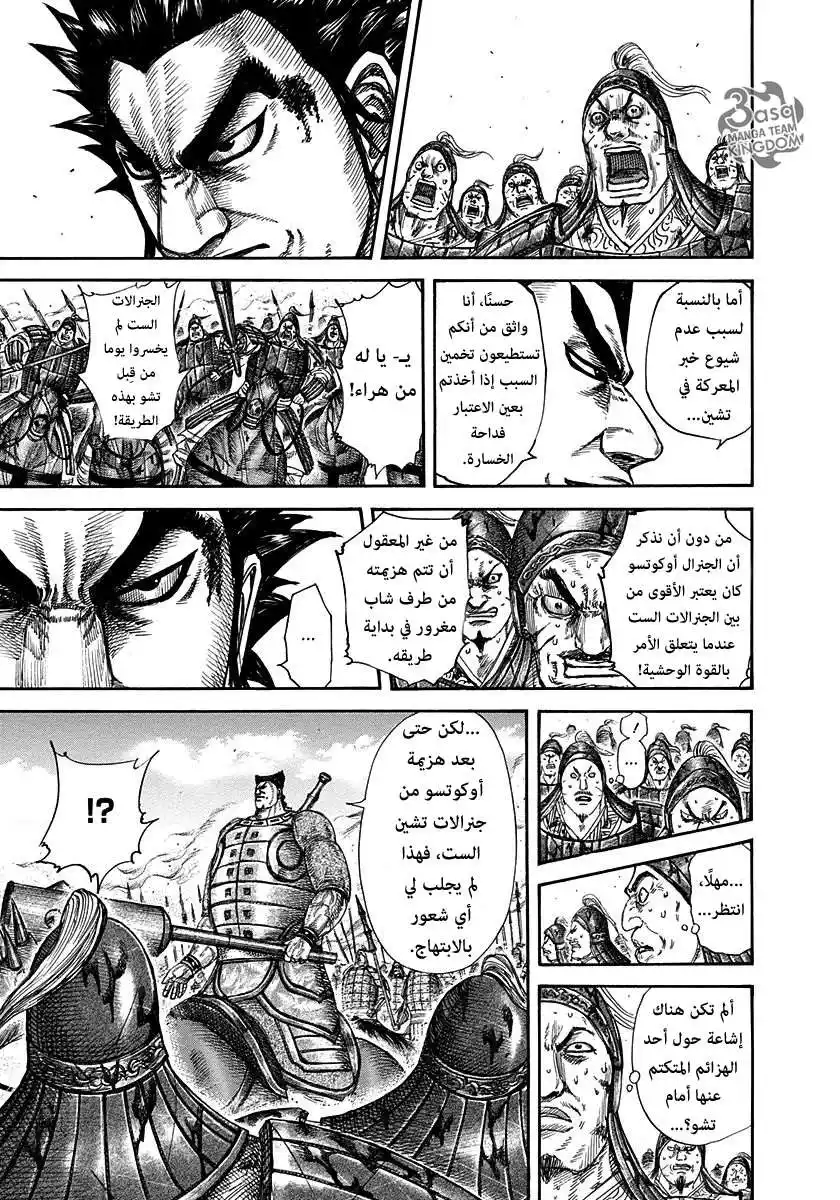 Kingdom 311 - سجل خدمة مكشوف página 15