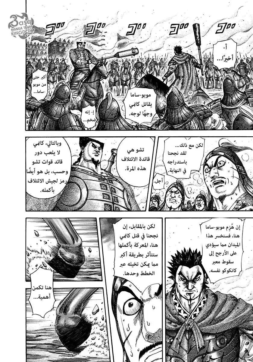 Kingdom 311 - سجل خدمة مكشوف página 2