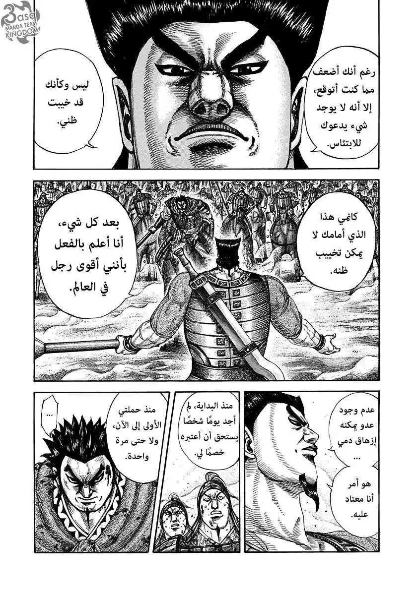 Kingdom 311 - سجل خدمة مكشوف página 8