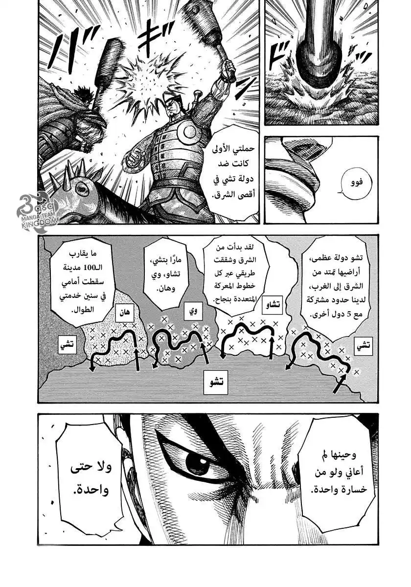 Kingdom 311 - سجل خدمة مكشوف página 9