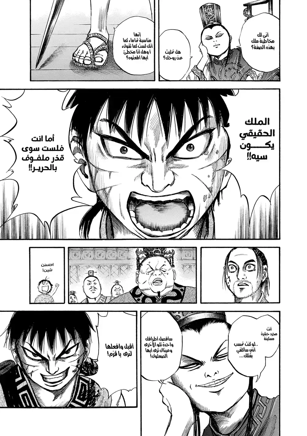 Kingdom 38 - رانكاي página 9