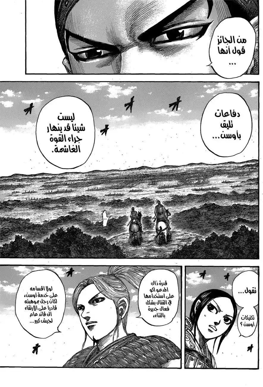 Kingdom 556 - دفاع أوسن página 16