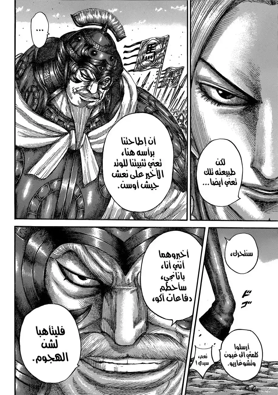 Kingdom 556 - دفاع أوسن página 17