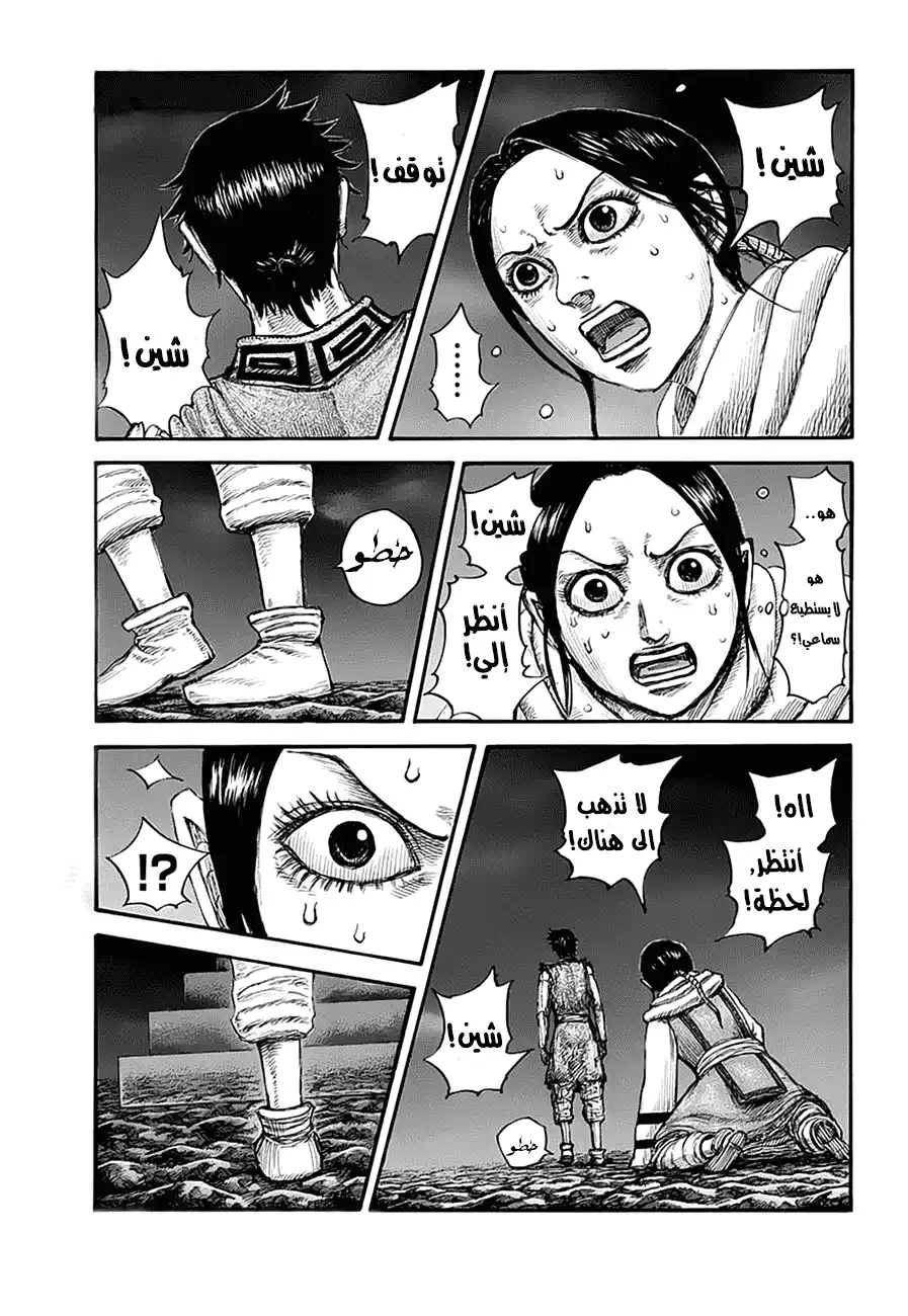 Kingdom 631 - الدرج الأحمر página 1