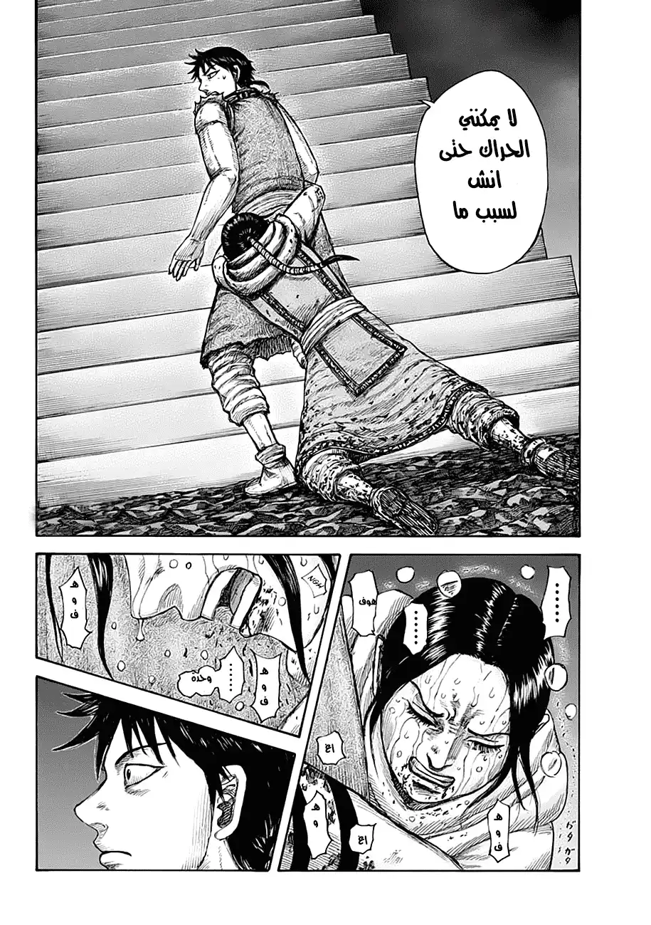 Kingdom 631 - الدرج الأحمر página 10