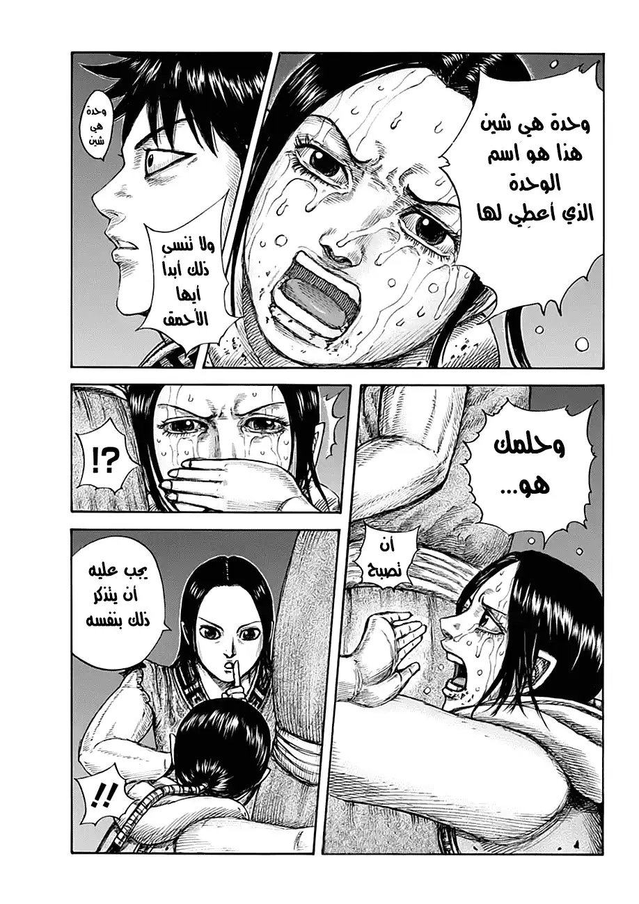 Kingdom 631 - الدرج الأحمر página 11