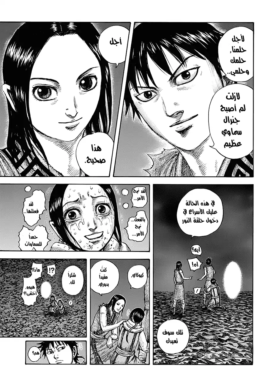 Kingdom 631 - الدرج الأحمر página 13