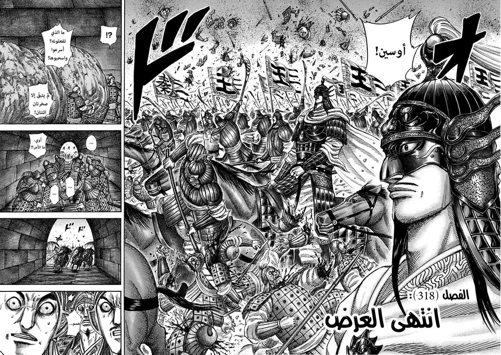 Kingdom 318 - انتهى العرض página 2