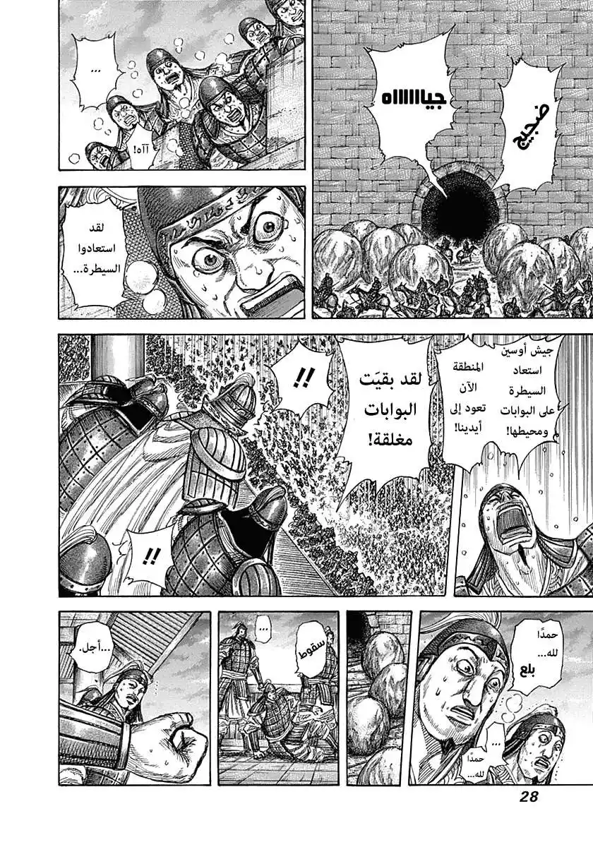 Kingdom 318 - انتهى العرض página 3