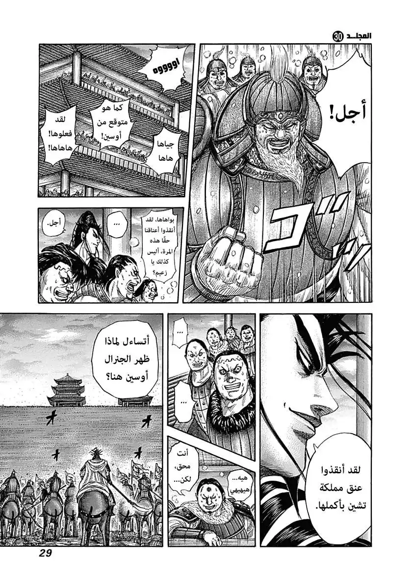 Kingdom 318 - انتهى العرض página 4
