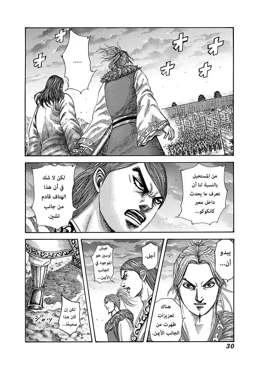 Kingdom 318 - انتهى العرض página 5
