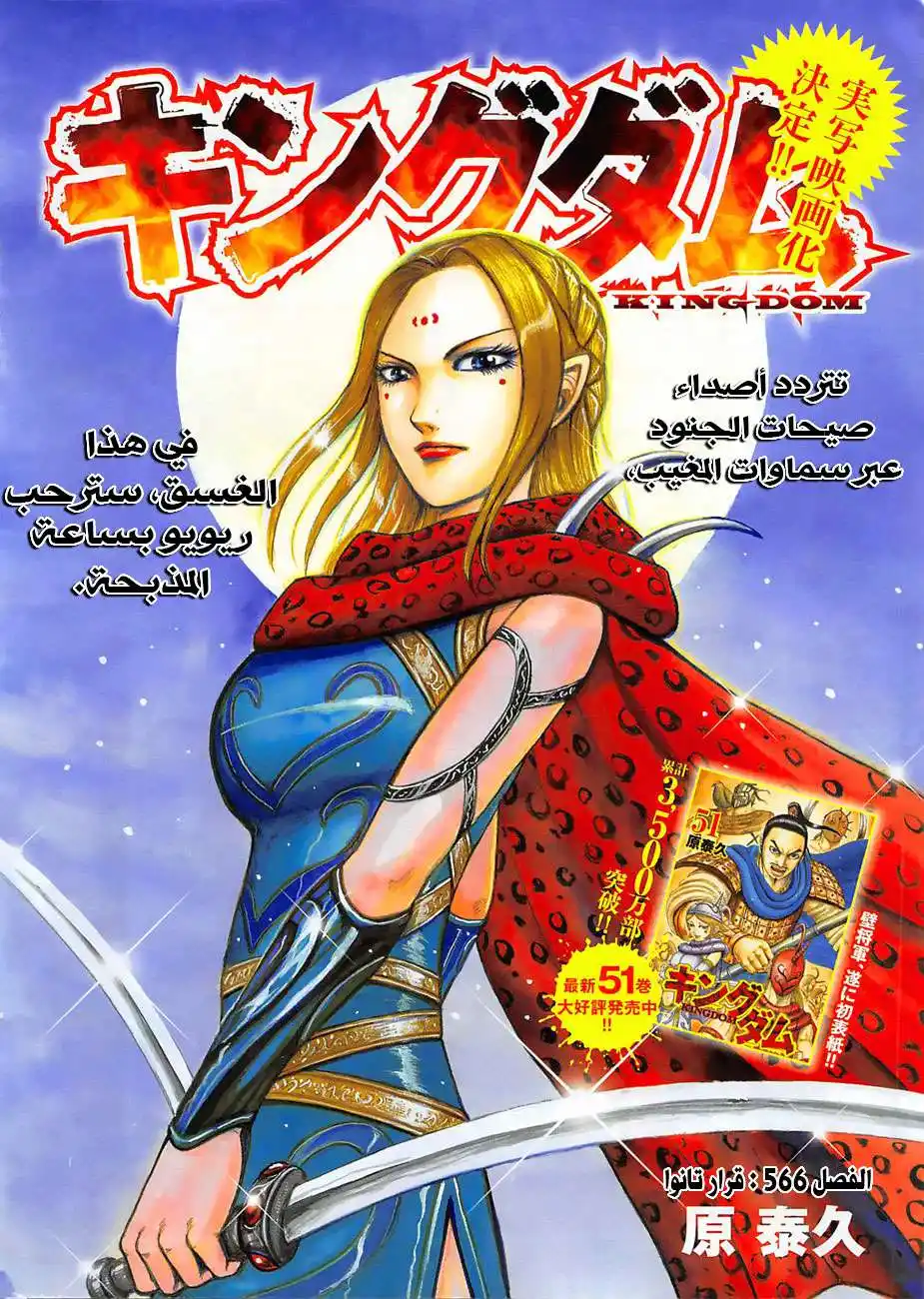 Kingdom 566 - قرار تانوا página 2