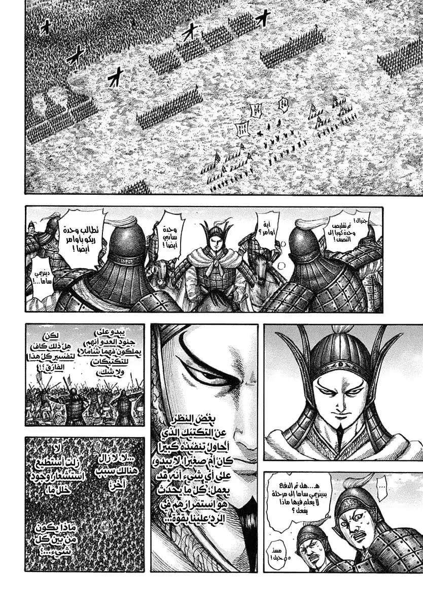 Kingdom 605 - بصيرة أوسين página 10