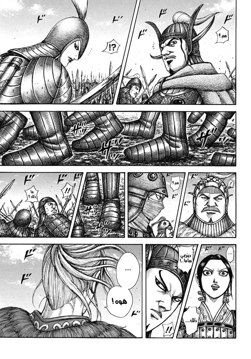 Kingdom 605 - بصيرة أوسين página 13