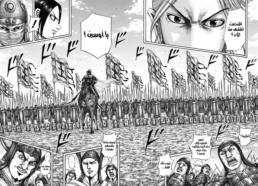 Kingdom 605 - بصيرة أوسين página 14