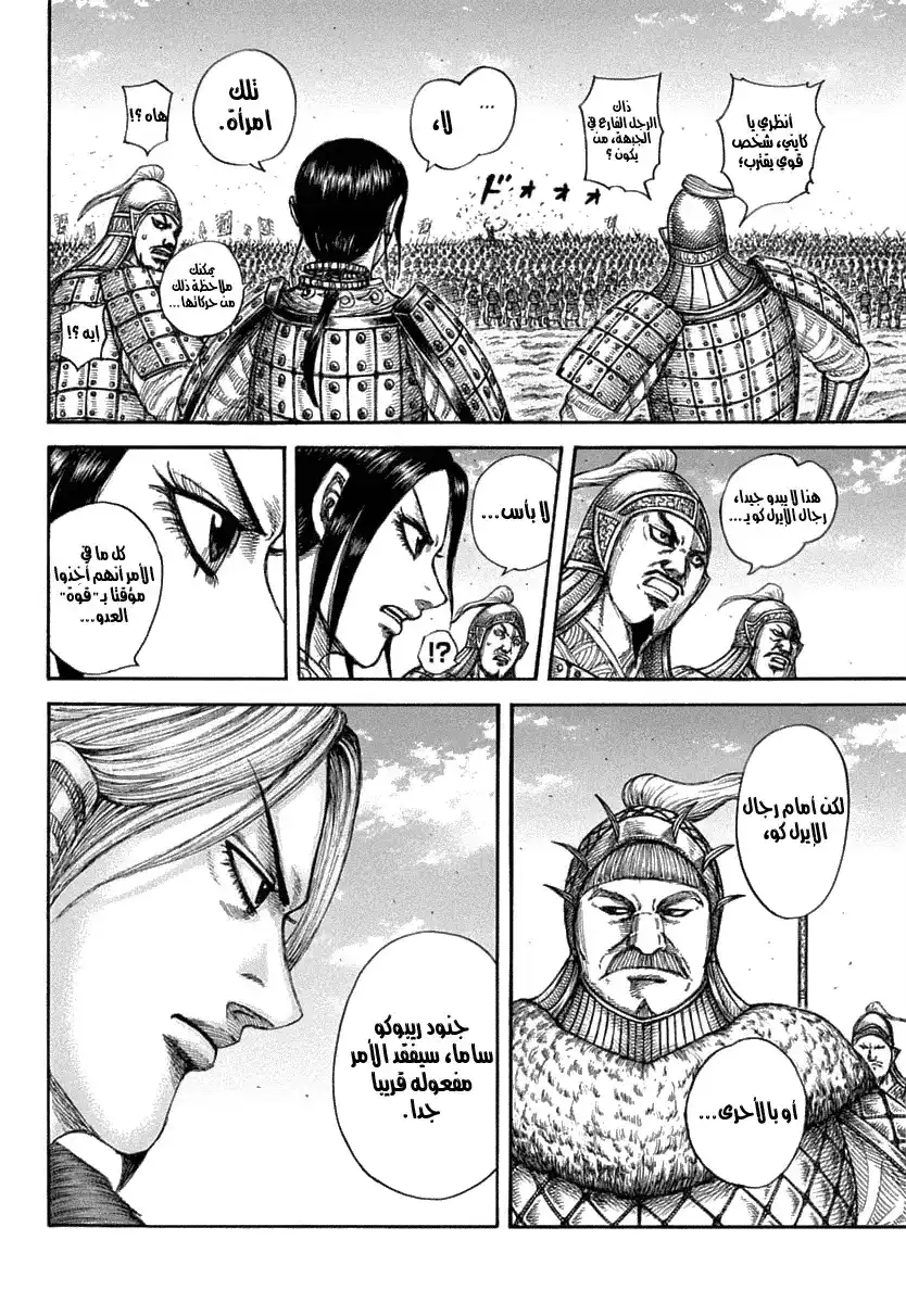 Kingdom 605 - بصيرة أوسين página 4