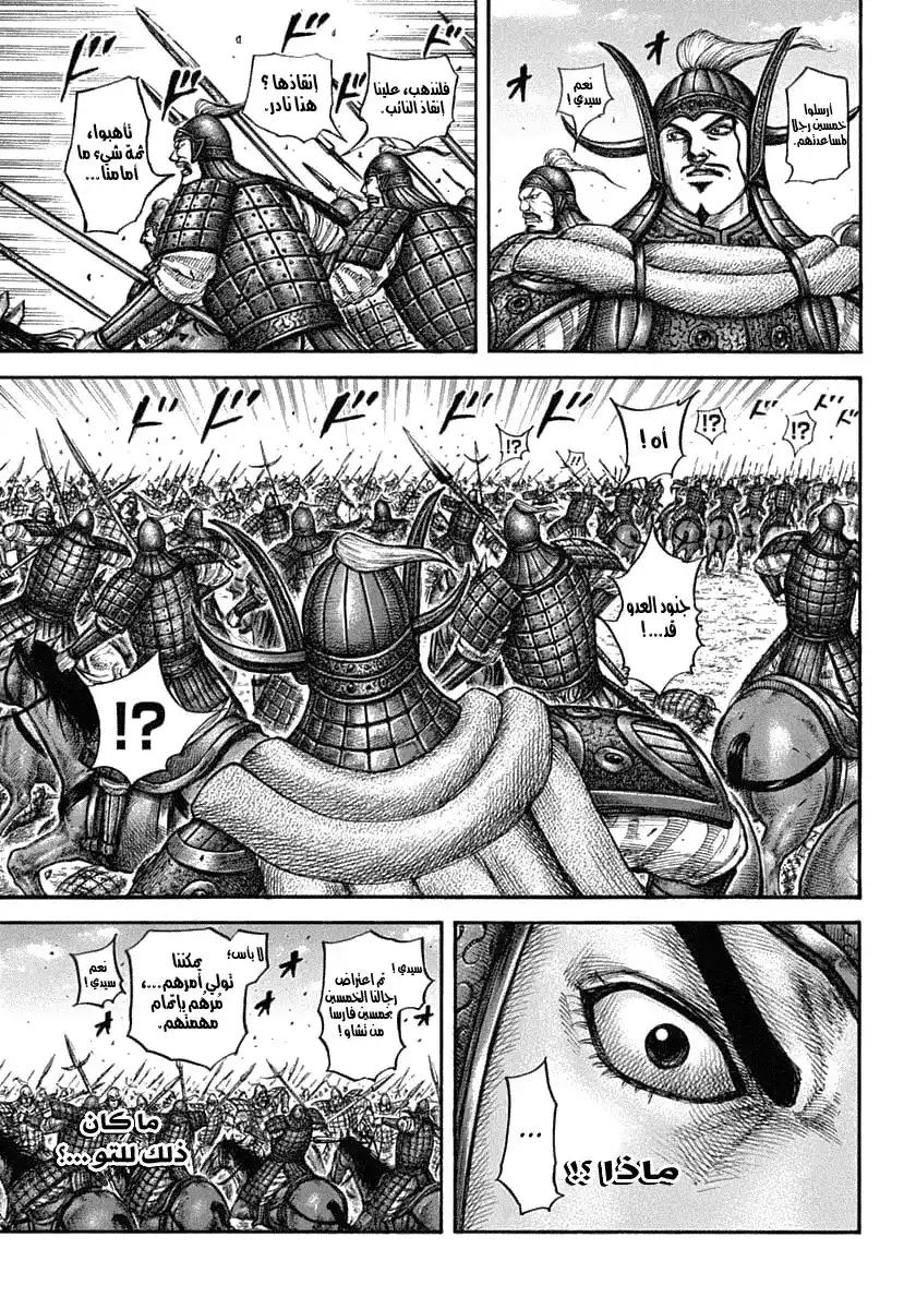 Kingdom 605 - بصيرة أوسين página 9