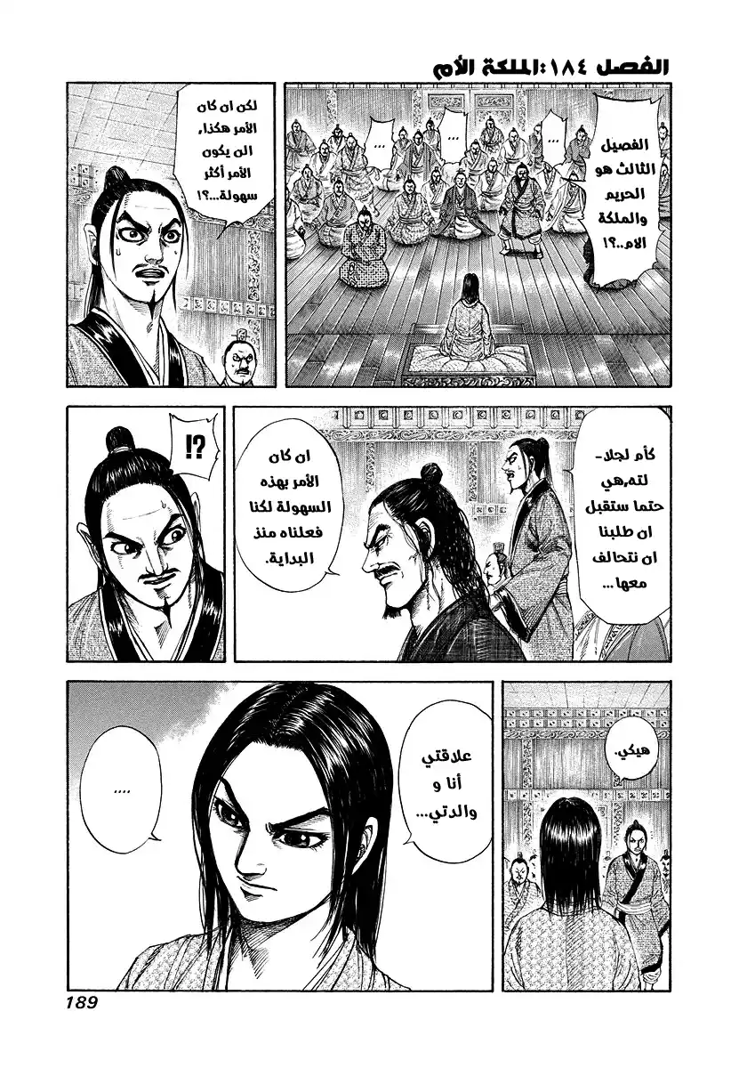 Kingdom 184 - الملكة الأم página 1