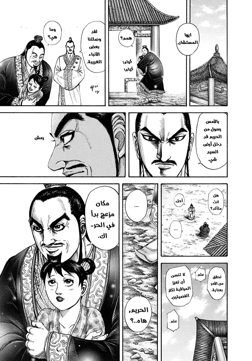 Kingdom 184 - الملكة الأم página 10