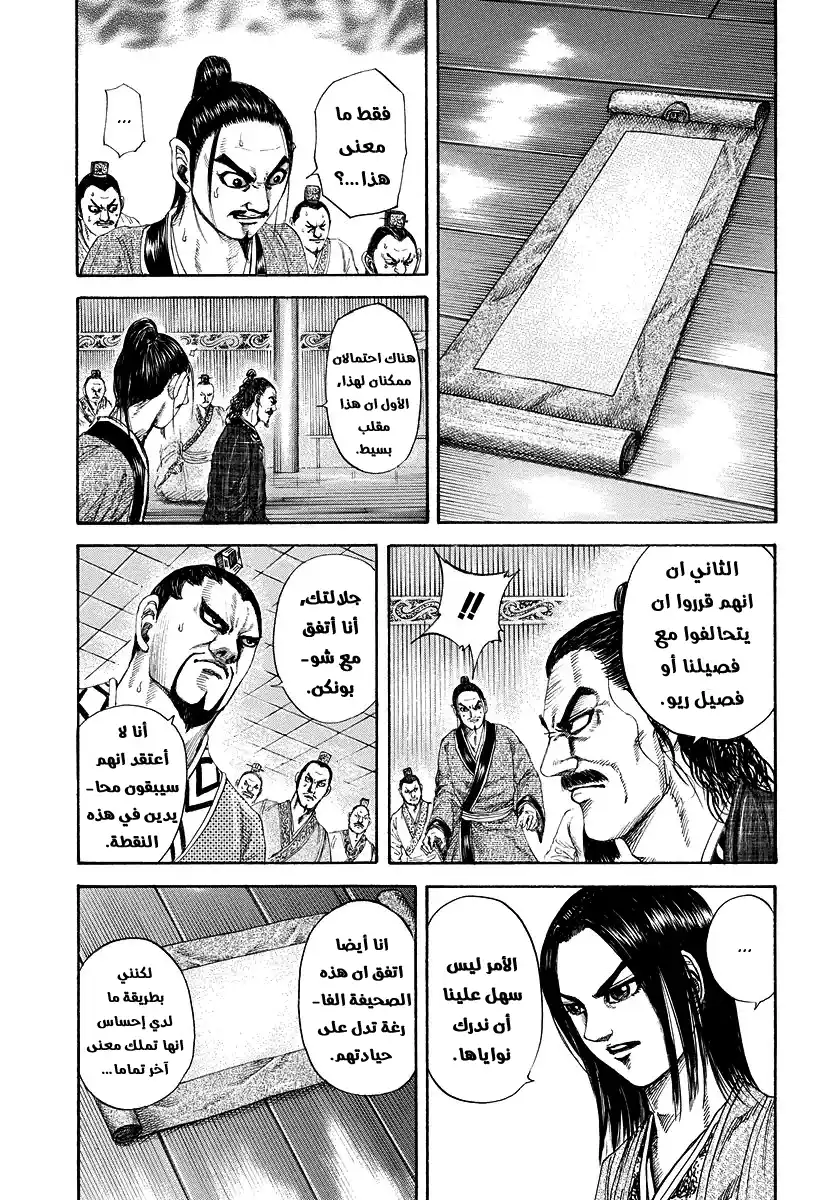 Kingdom 184 - الملكة الأم página 11