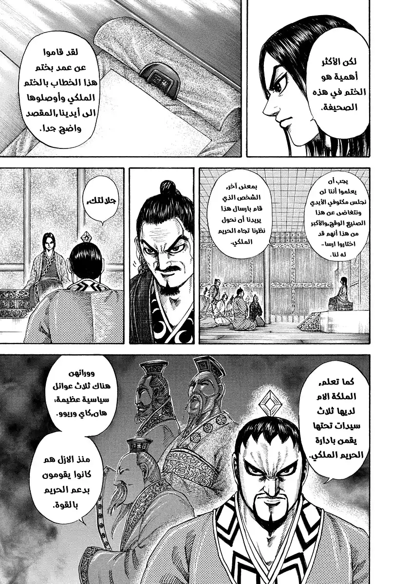 Kingdom 184 - الملكة الأم página 12