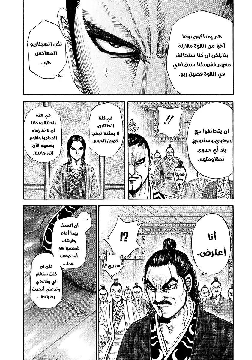 Kingdom 184 - الملكة الأم página 13