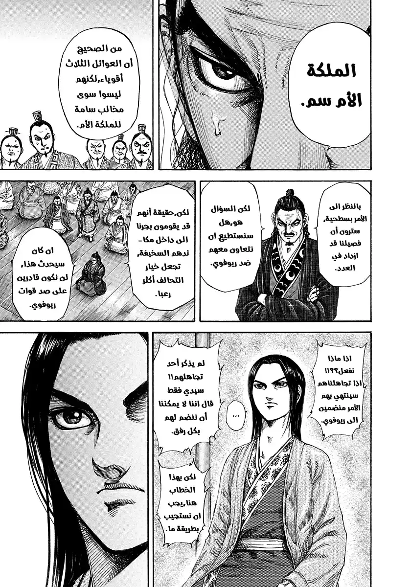 Kingdom 184 - الملكة الأم página 14