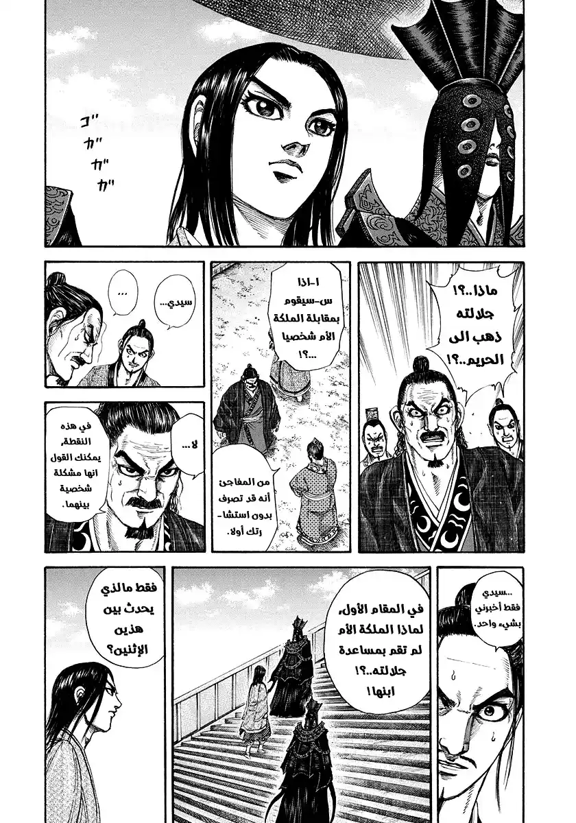 Kingdom 184 - الملكة الأم página 16