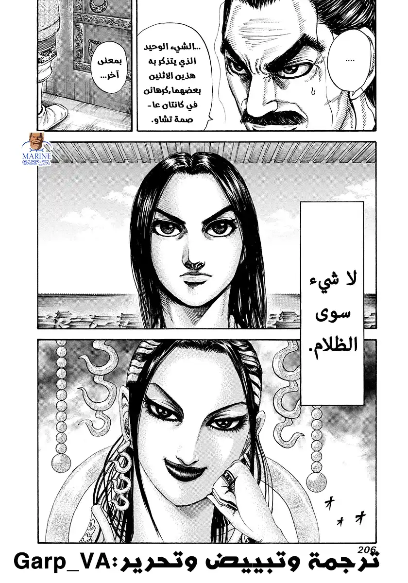 Kingdom 184 - الملكة الأم página 17